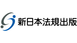 新日本法規出版のロゴ