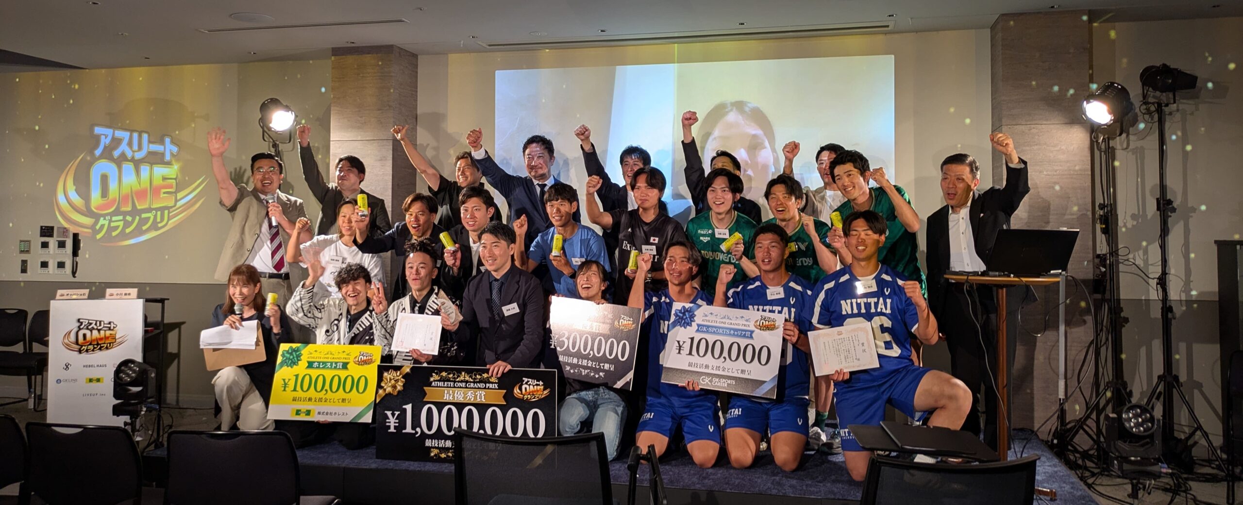 アスリートONEグランプリ決勝大会
