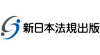 新日本法規出版のロゴ